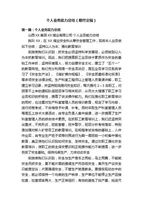 个人业务能力总结（最终定稿）