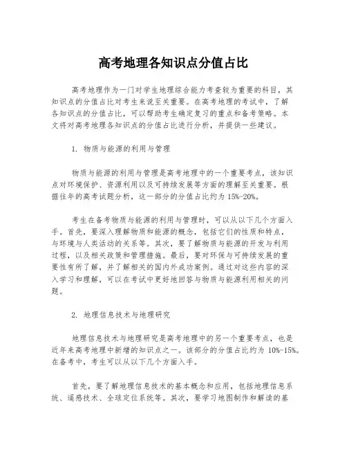 高考地理各知识点分值占比