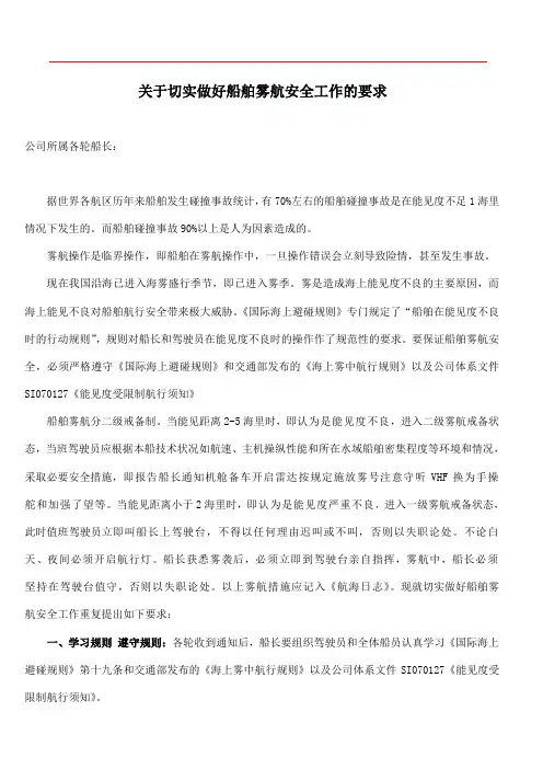 2017年关于切实做好船舶雾航安全工作的要求