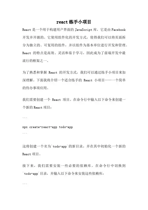 react练手小项目
