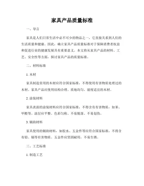 家具产品质量标准
