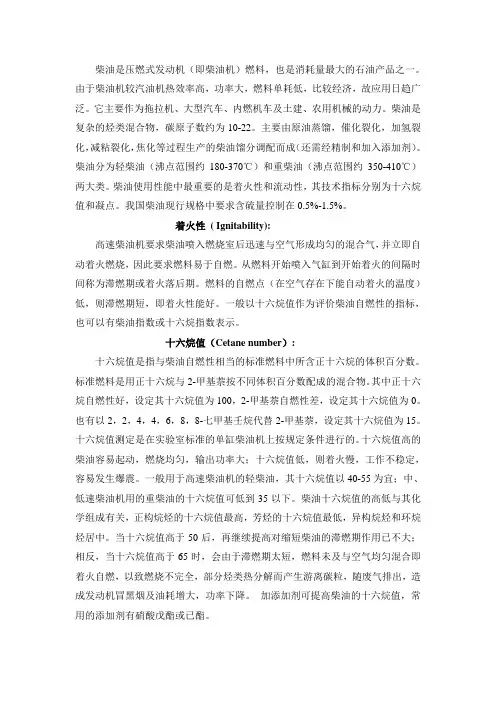柴油知识