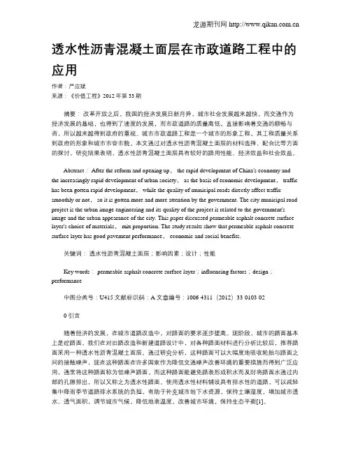 透水性沥青混凝土面层在市政道路工程中的应用