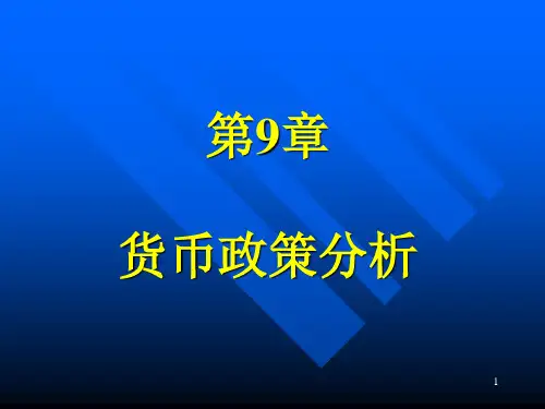 第9章宏观经济学