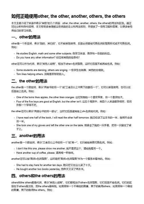 other, the other, another, others, the others用法