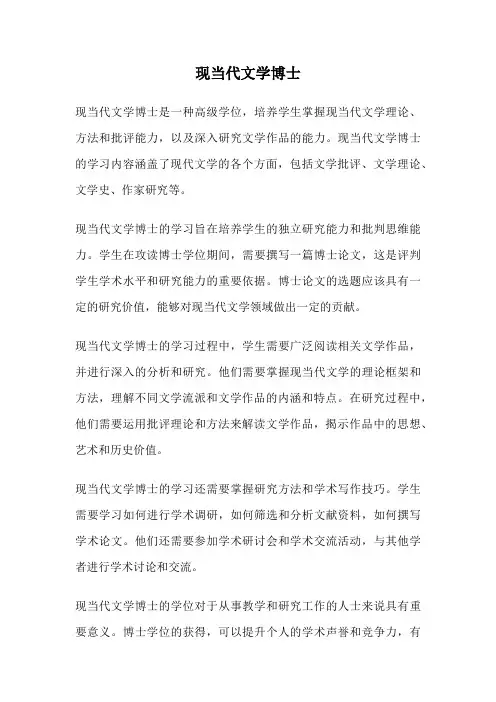 现当代文学博士