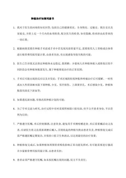 种植治疗知情同意书