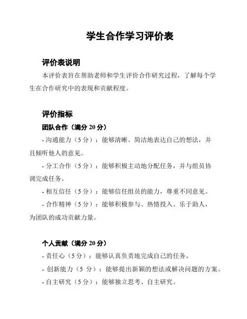学生合作学习评价表