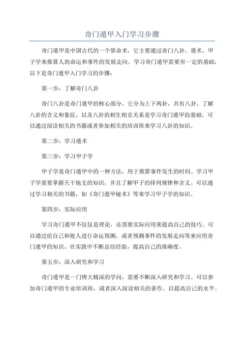 奇门遁甲入门学习步骤