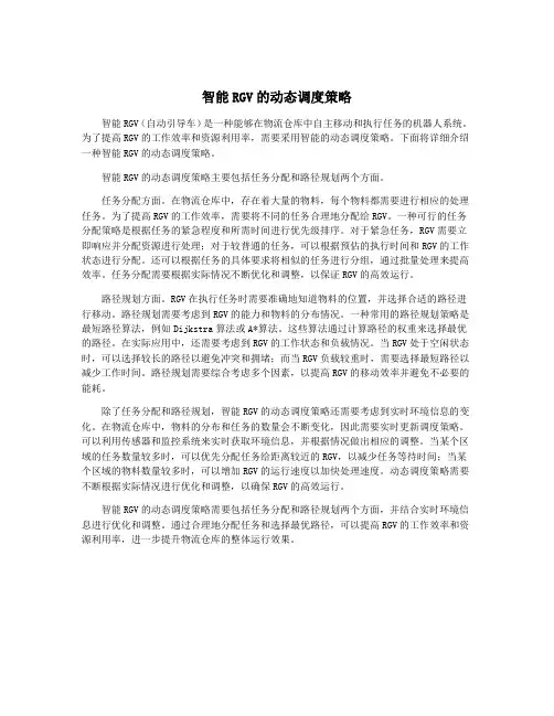 智能RGV的动态调度策略