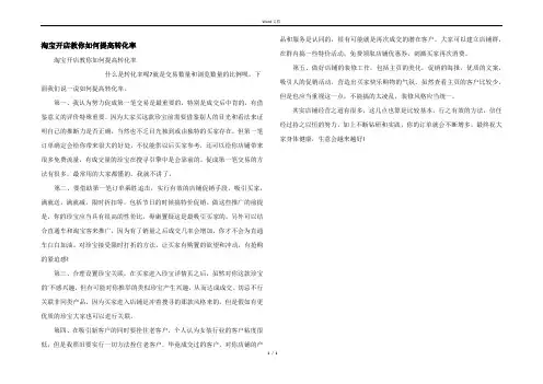 淘宝开店教你如何提高转化率