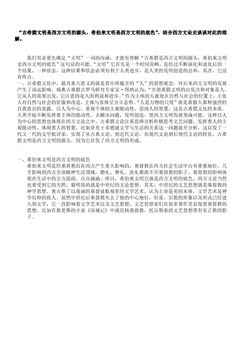 古希腊文明是西方文明的源头