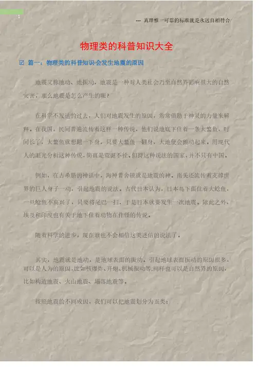 （热点专题）物理类的科普知识大全