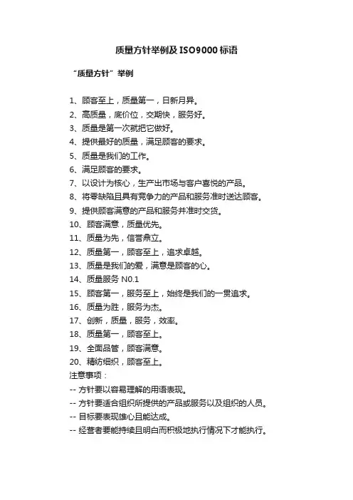 质量方针举例及ISO9000标语