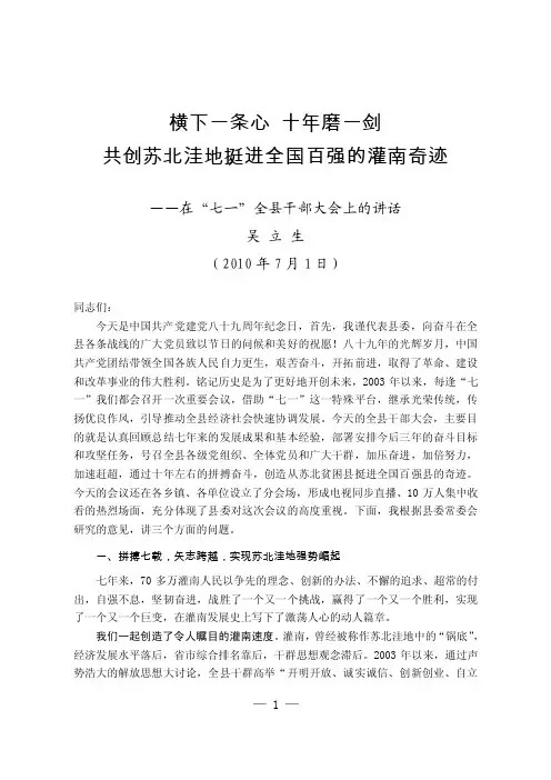 灌南县委书记吴立生在“七一”干部大会上的讲话