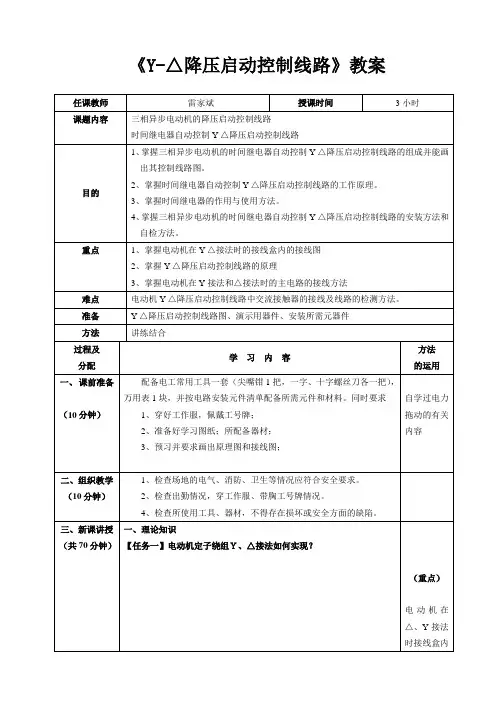 《星三角降压启动控制线路》教案
