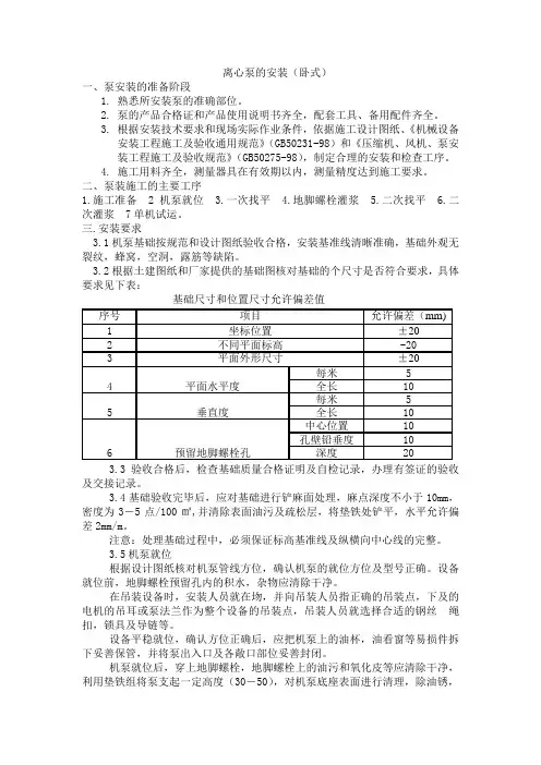 6.离心泵的安装