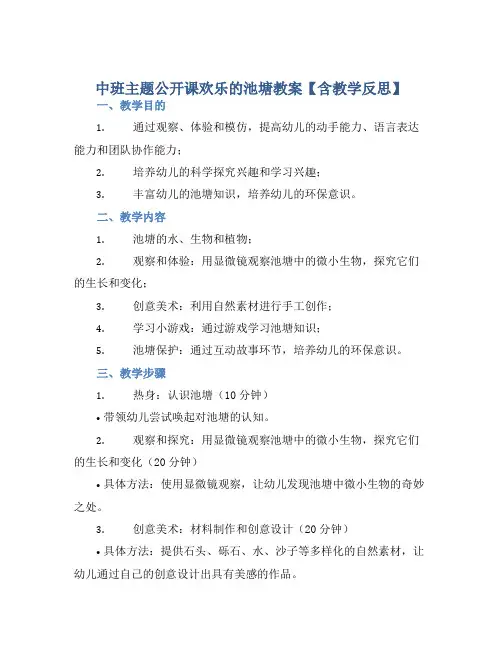 中班主题公开课欢乐的池塘教案【含教学反思】