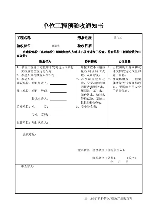 预验收通知书