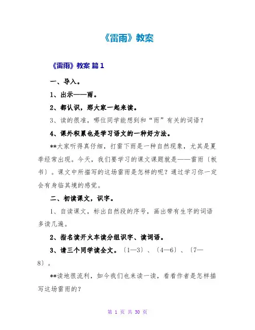 《雷雨》教案1