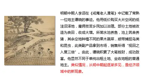 第14课明至清中叶的经济与文化+课件--高中历史统编版(2019)必修中外历史纲要上册