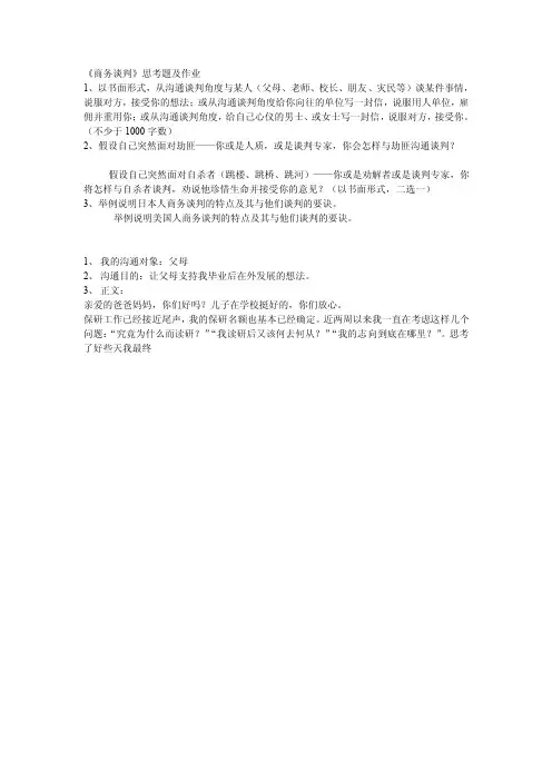 商务谈判作业