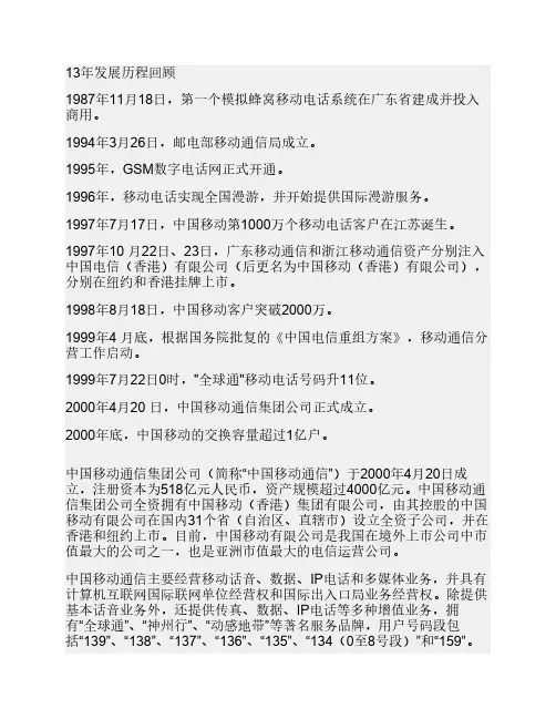 cmcc 发展历程回顾