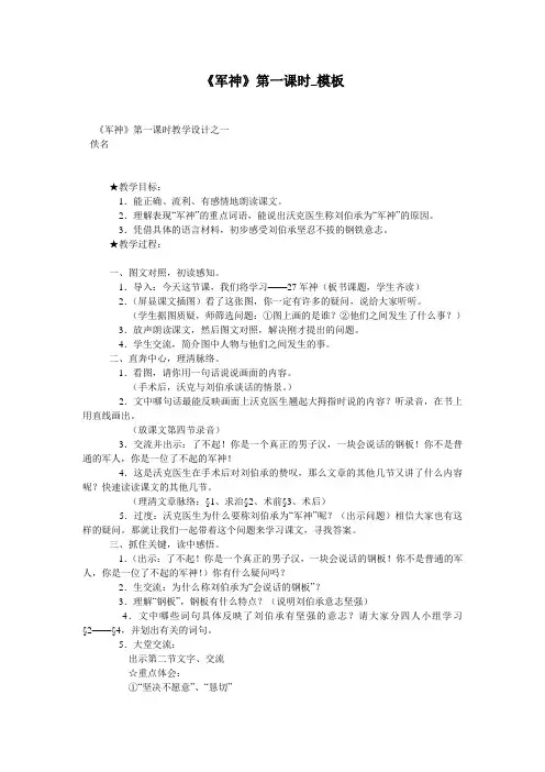 《军神》第一课时_模板