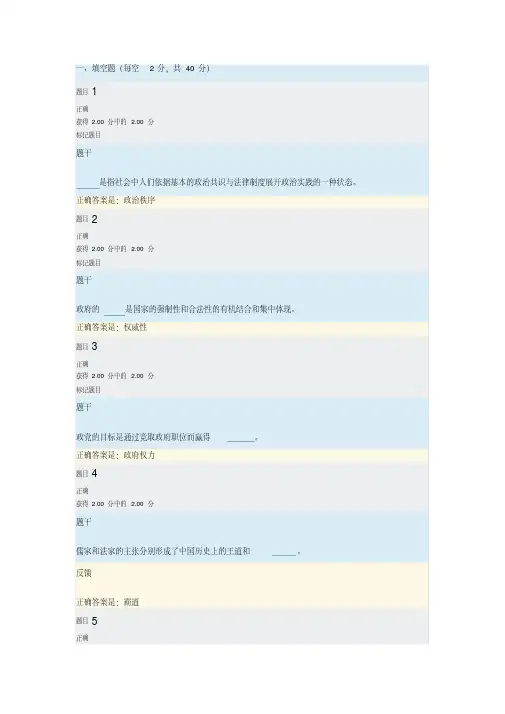 国家开放大学（电大）2020年春季政治学原理形考4答案