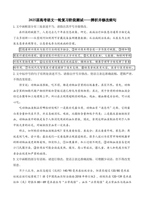 2025届高考语文一轮复习阶段测试——辨析并修改病句(附答案解析)