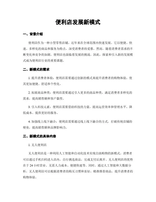 便利店发展新模式