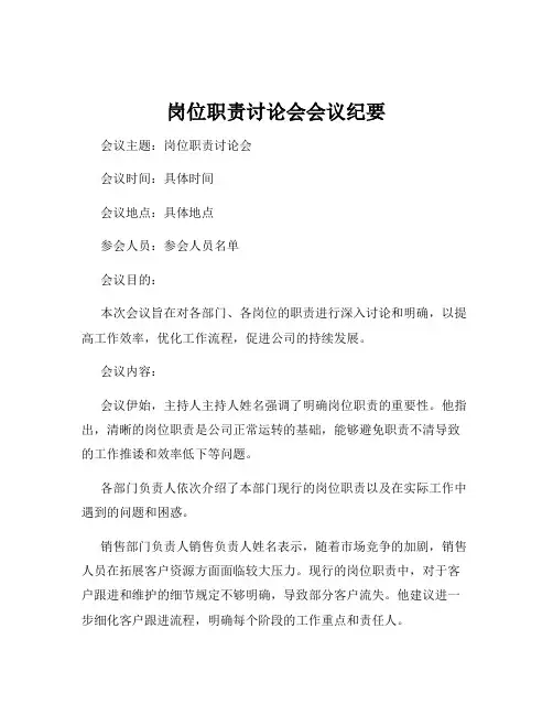 岗位职责讨论会会议纪要