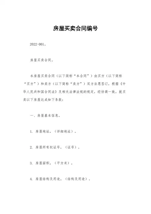 房屋买卖合同编号
