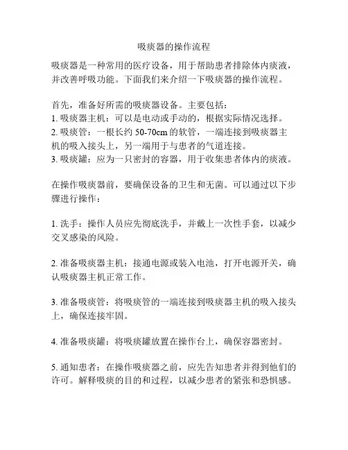 吸痰器的操作流程