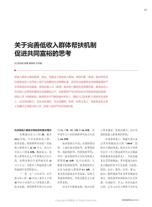 关于完善低收入群体帮扶机制 促进共同富裕的思考