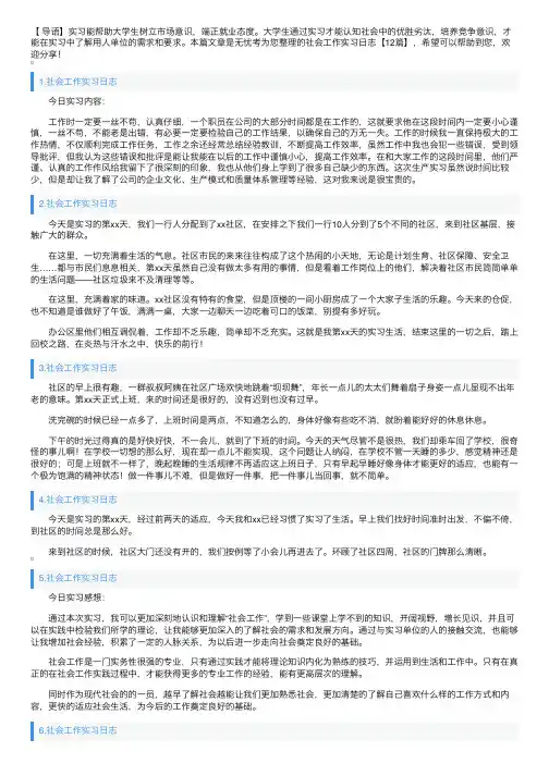 社会工作实习日志【12篇】
