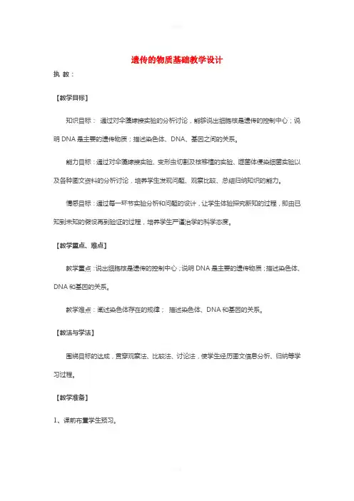 八年级生物上册 第四单元 第四章 第一节 遗传的物质基础教学设计 (新版)济南版