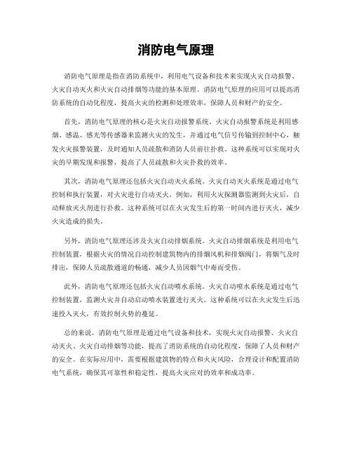 消防电气原理