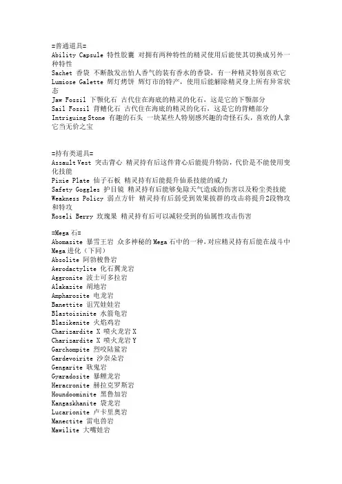 口袋妖怪xy道具