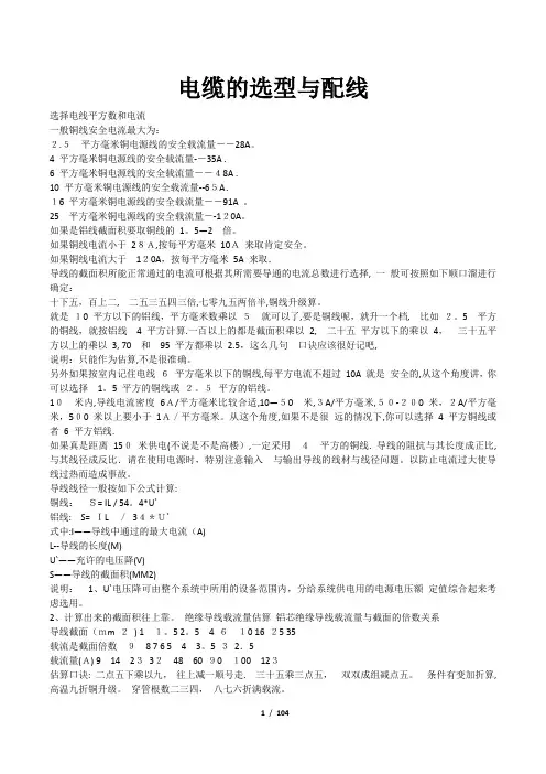 电缆选型手册2012精编版 (1)