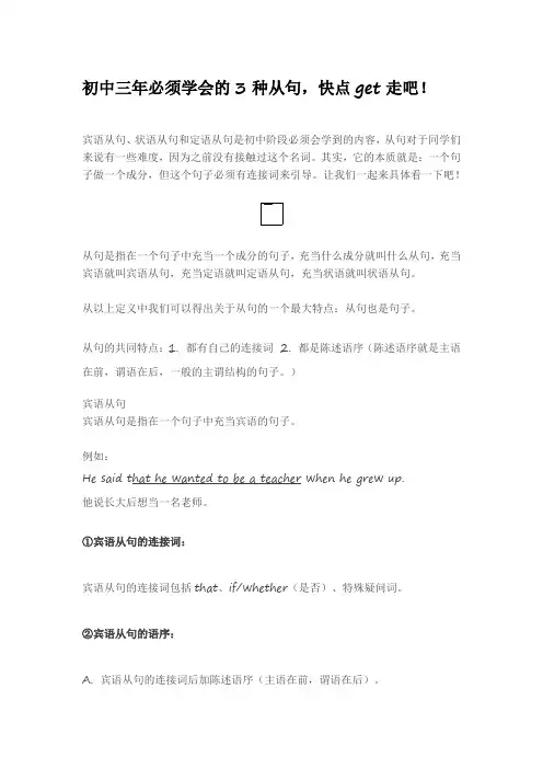初中三年必须学会的3种从句