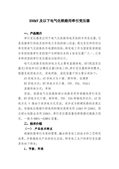 330kV及以下电气化铁路用牵引变压器
