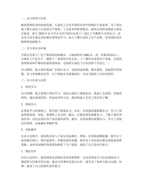 中国石化工厂实习报告