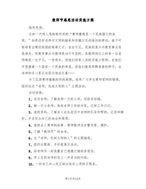 教师节感恩活动实施方案(五篇)