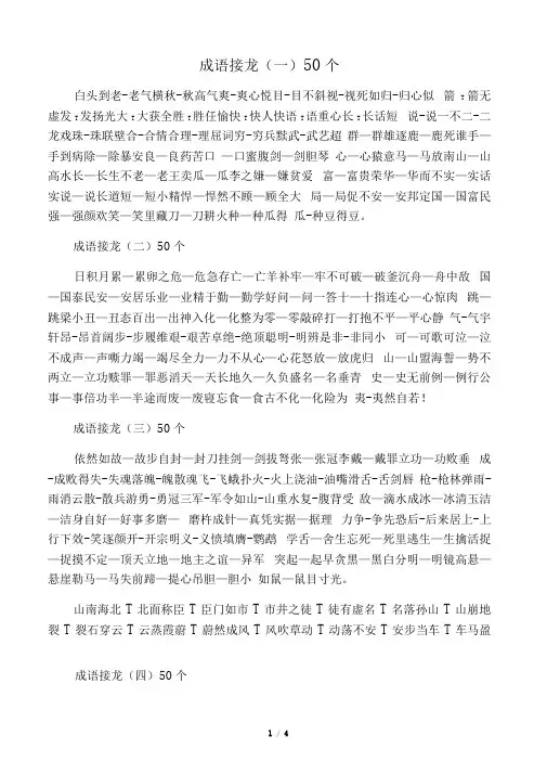 儿童成语接龙500条