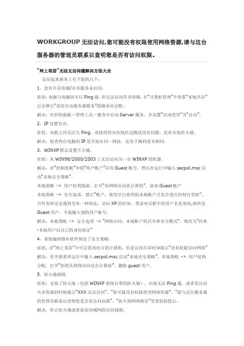 WORKGROUP无法访问