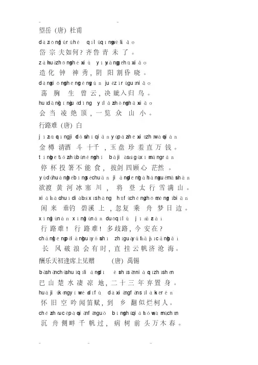 初中生必背古诗文61首