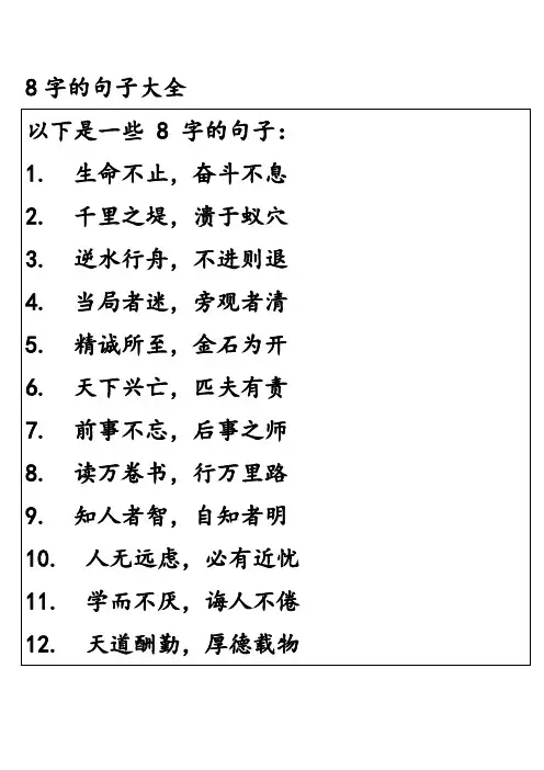 8字的句子大全