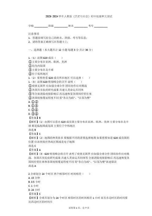 2023-2024学年初中地理人教版《历史与社会》七年级下第七单元 生活的变化单元测试(含答案解析)