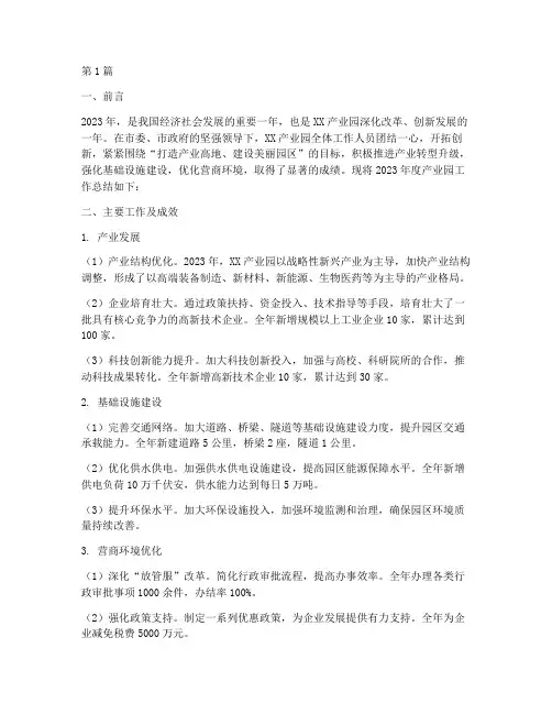 产业园年度总结(3篇)